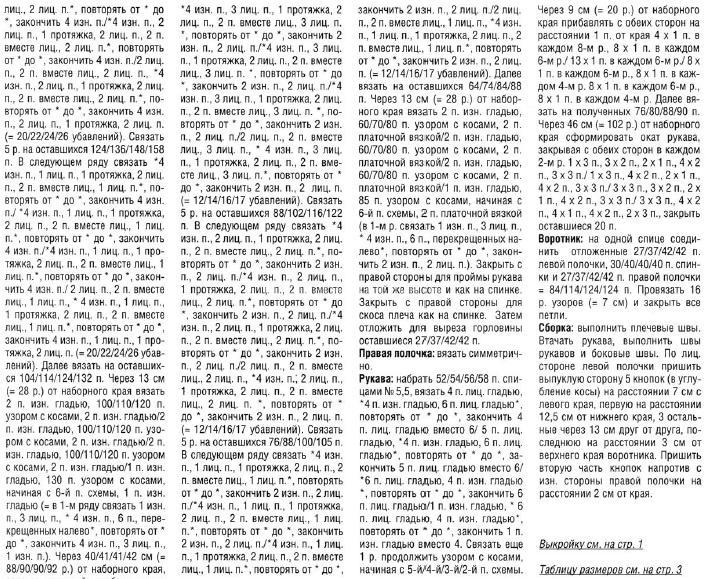 Стильна кофта з об'ємним візерунком- з схемою і описом