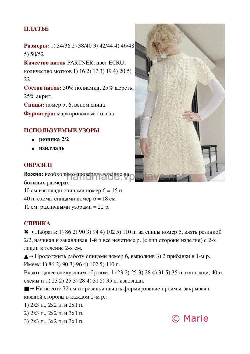 Схема та опис теплого білого плаття по фігурі