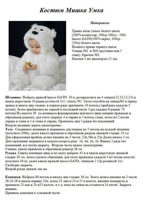 Схема з описом для Волохатий костюмчик "Мишка Умка"