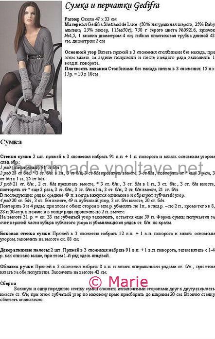 Перчатки с отворотами и сумка Опис і схема