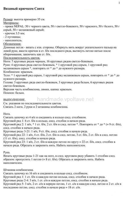 Рождественский Санта Клаус крючком Опис і схема