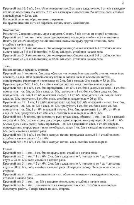 Рождественский Санта Клаус крючком Опис і схема
