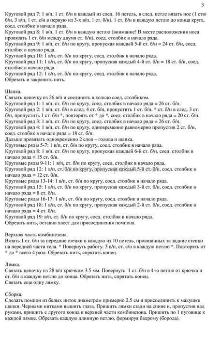 Рождественский Санта Клаус крючком Опис і схема