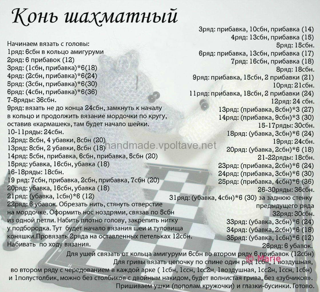 схема і опис шахового Кінь - символ Нового Року