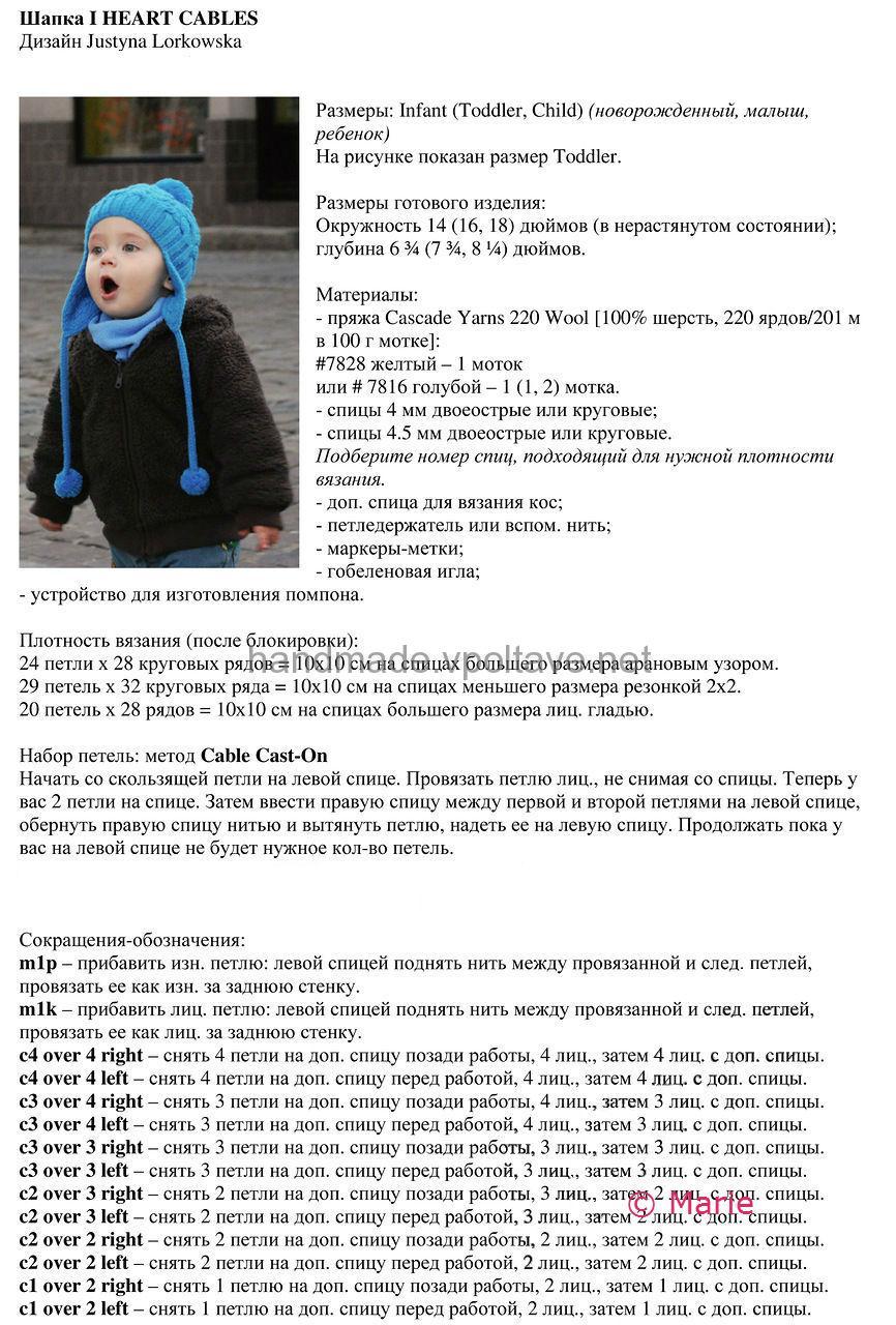 схема і опис стильної шапочка для Вашого чада