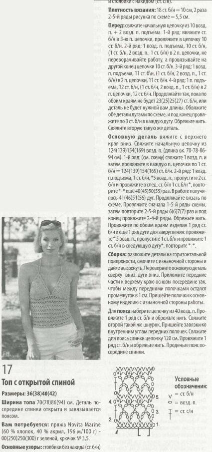 Літній топ з відкритою спиною