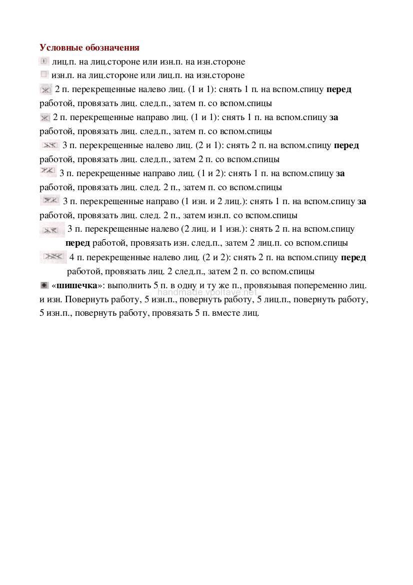 Тепле біле плаття по фігурі  Опис і схема