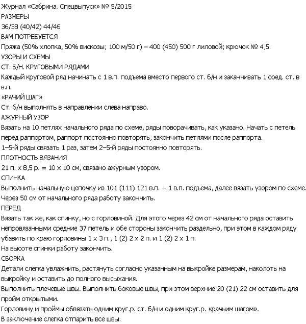 Схема з описом - Літній топ вільного силуету